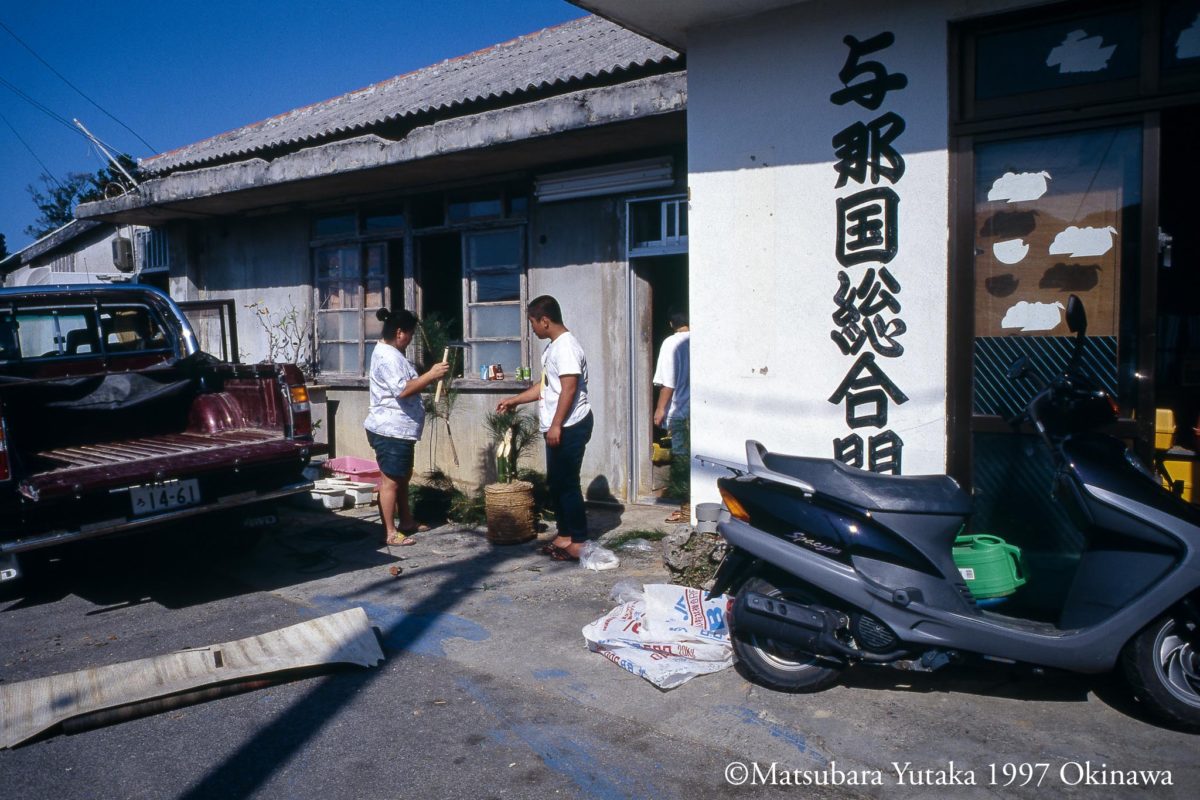 1997沖縄 与那国 撮影松原豊