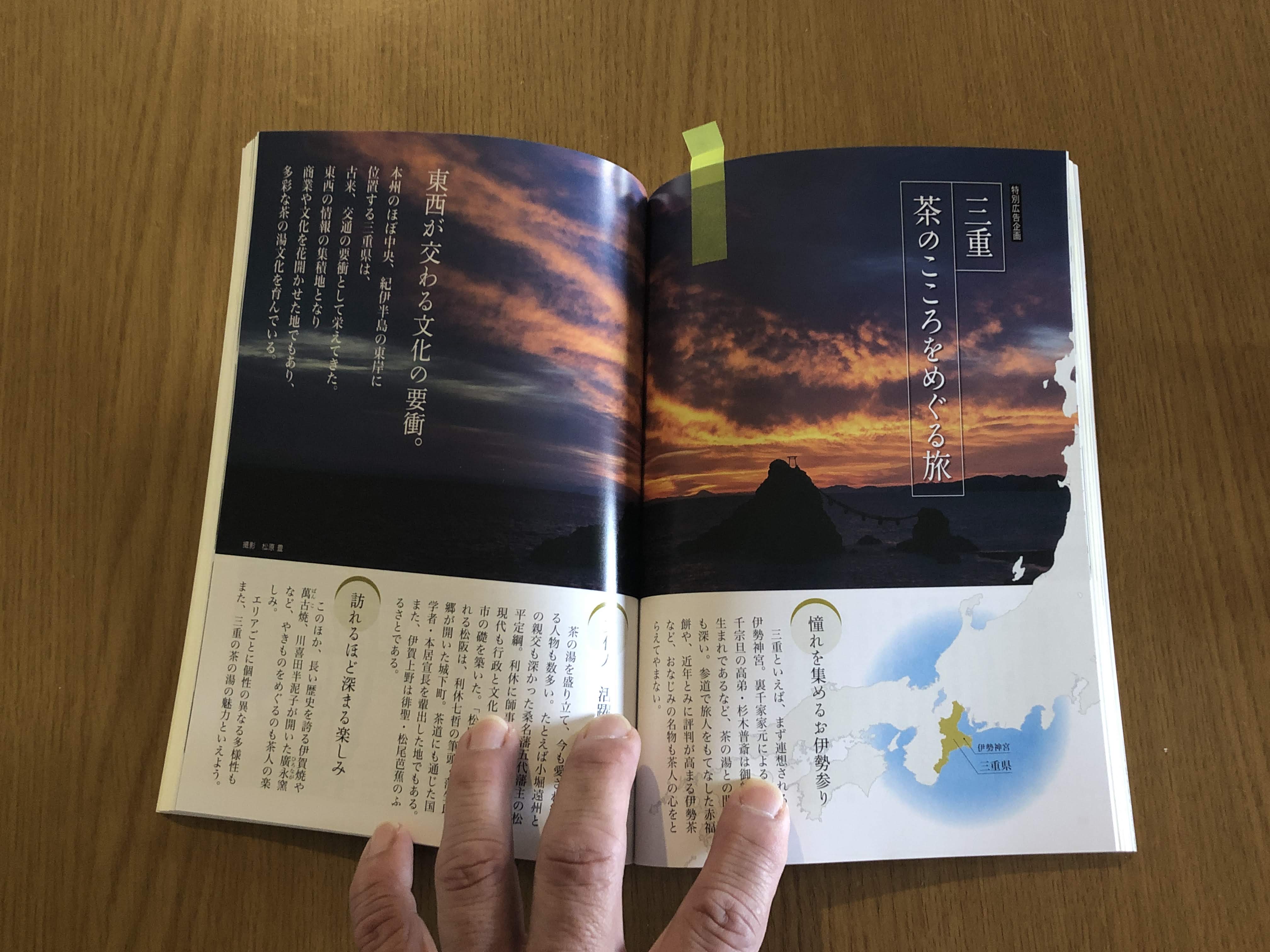 「淡交」平成31年4月号掲載三重二見夫婦岩