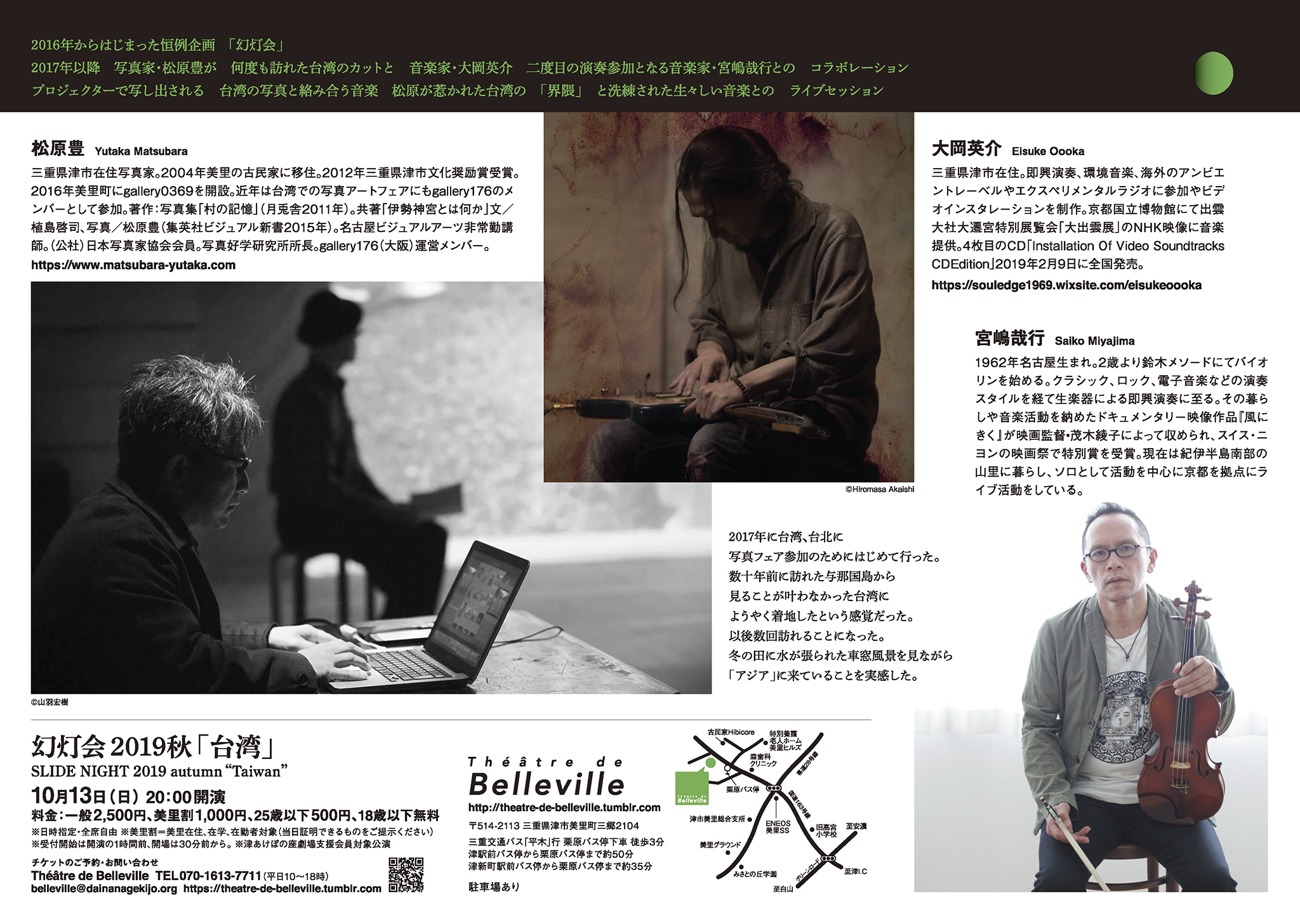 2019幻灯会秋「台湾」