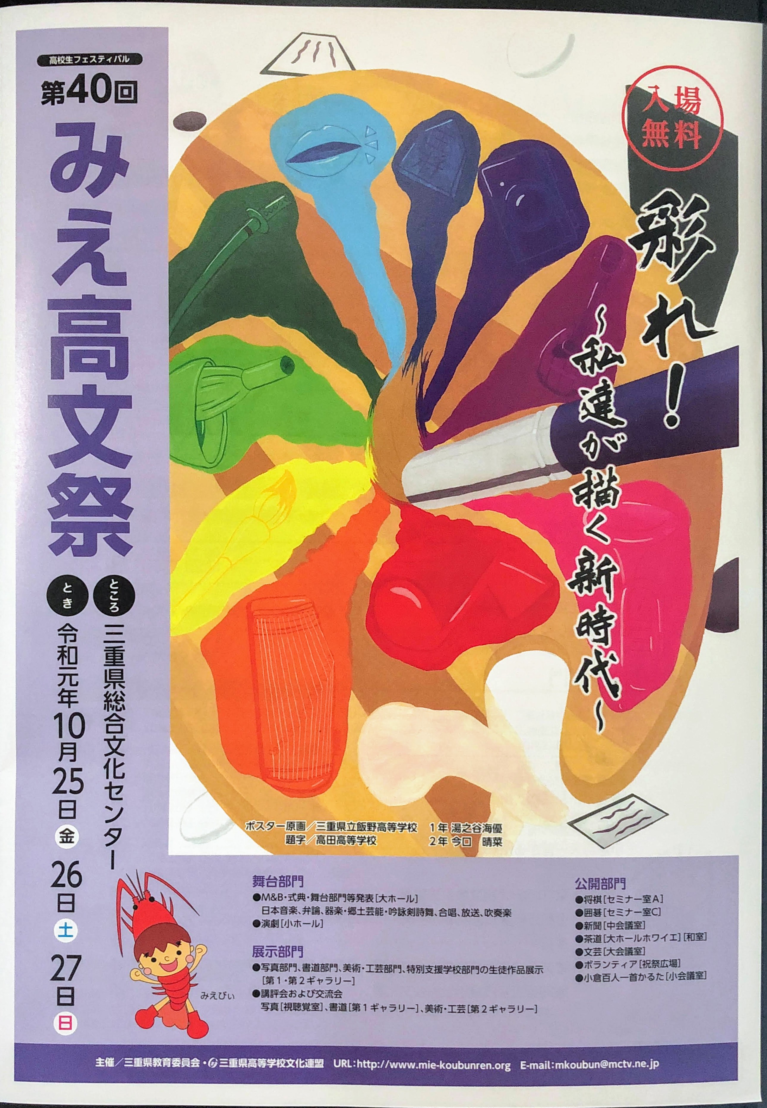 第40回みえ高文祭