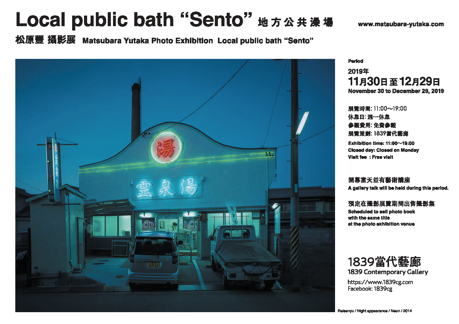 2019taipei local public bath sento exhibition