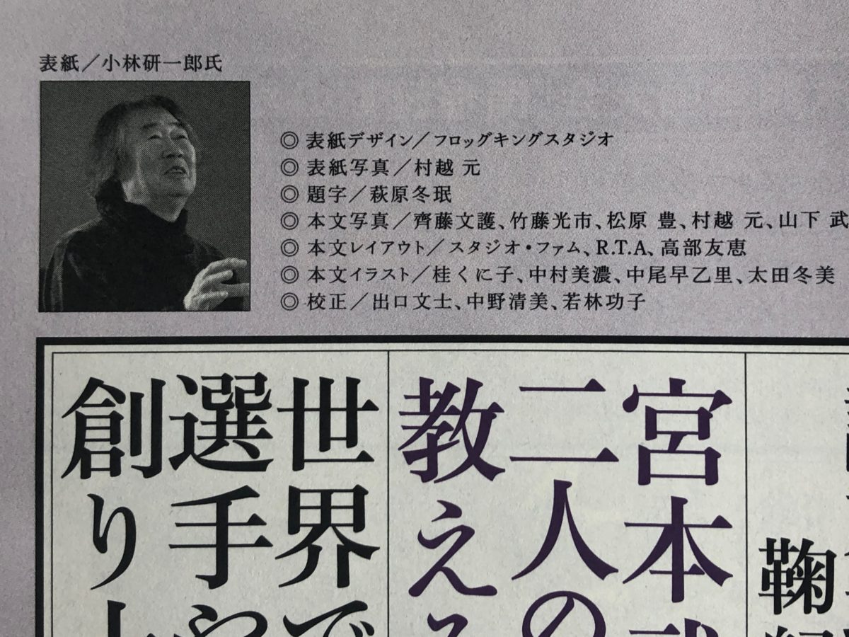 2020.05.03「致知」」6月号松原豊撮影参加