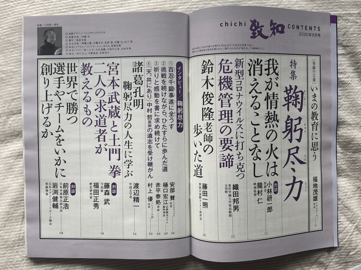 2020.05.03「致知」」6月号松原豊撮影参加