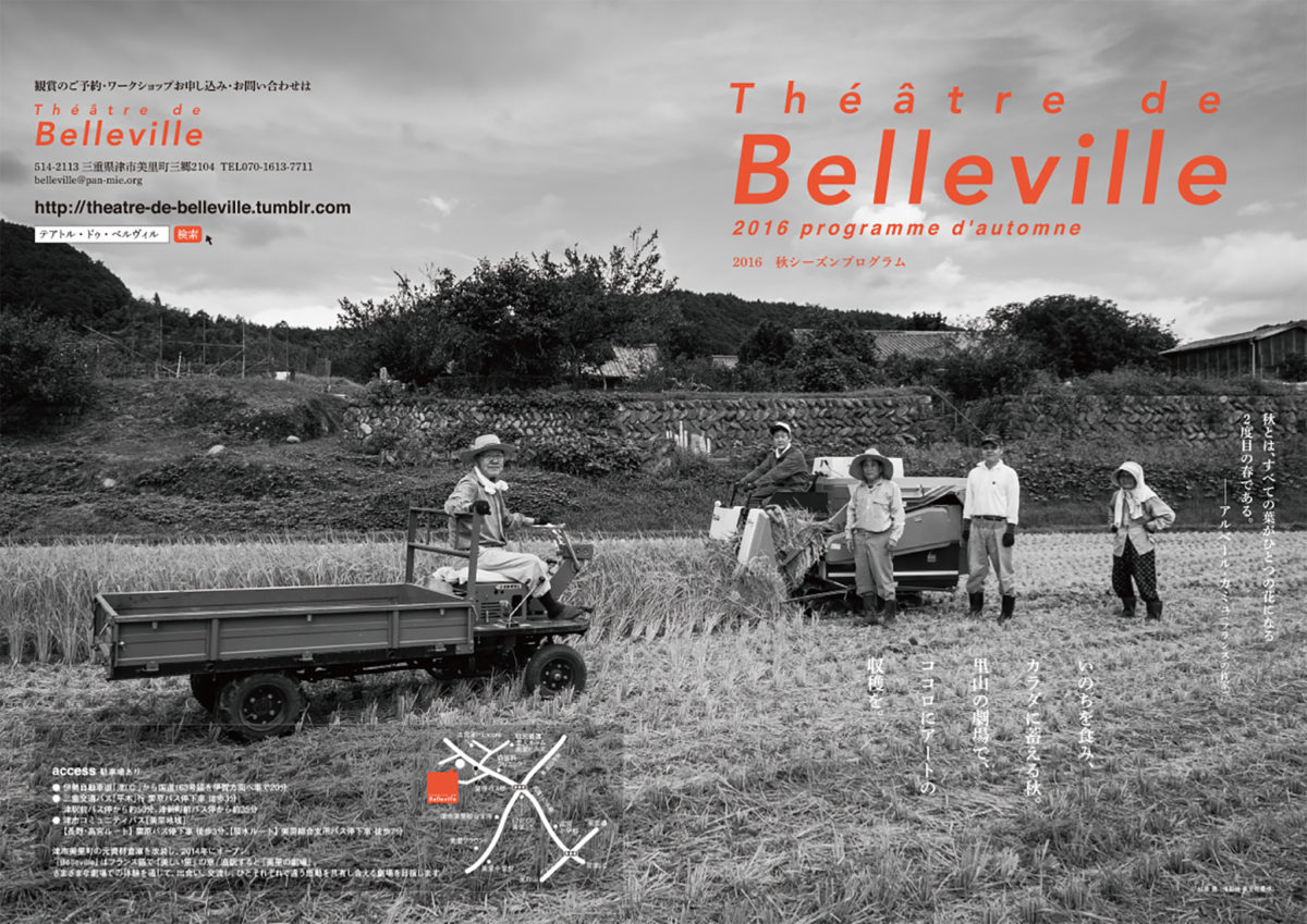 2016秋Théâtre de Bellevilleパンフレット表紙